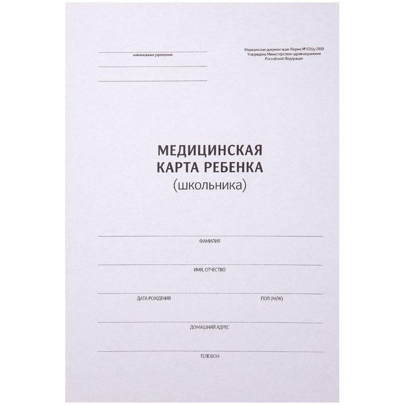 превью Медицинская карта ребенка (школьника) OfficeSpace, 14л, А4, блок офсет, ф.026/у-2000