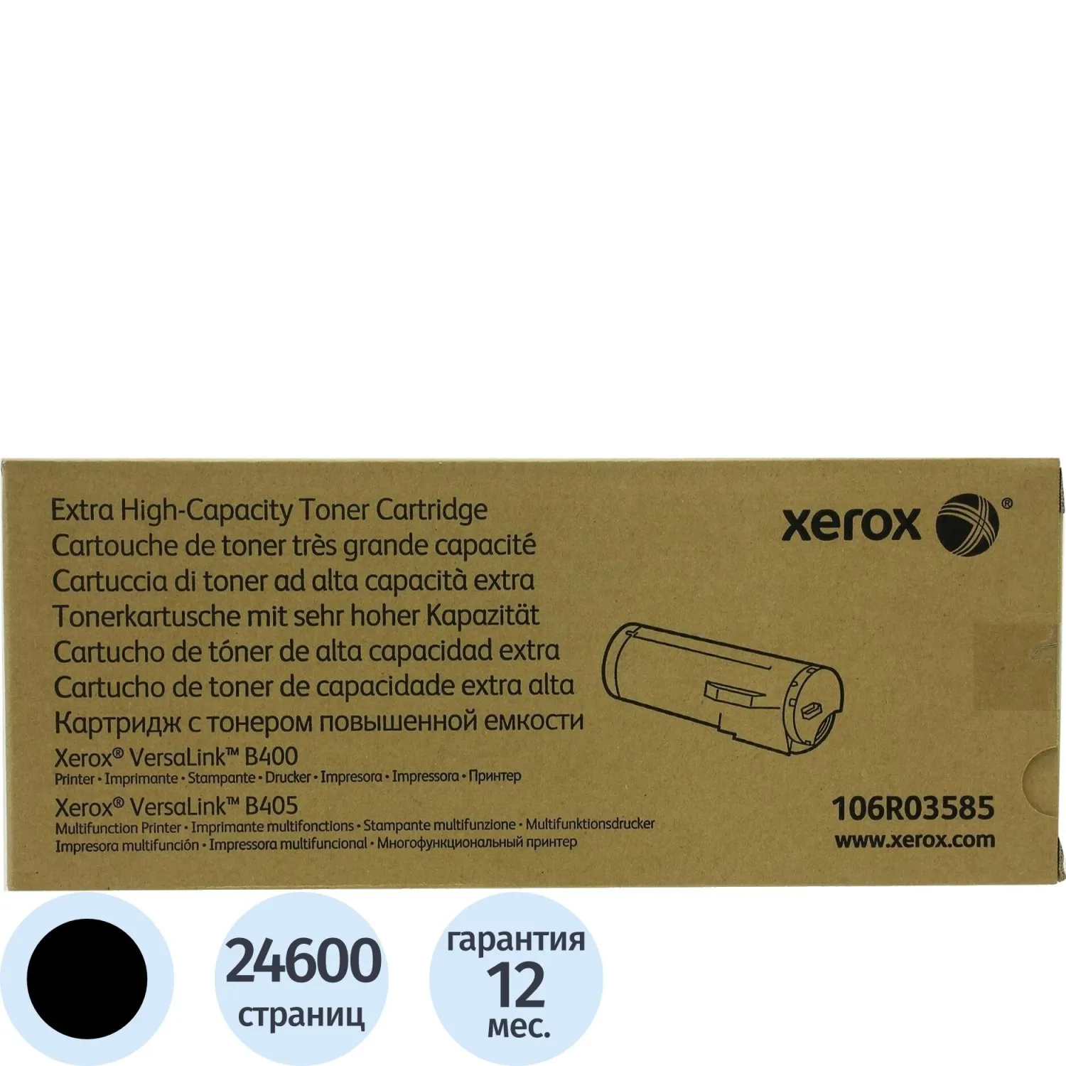 превью Картридж лазерный Xerox 106R03585 чёрный оригинальный повышенной ёмкости