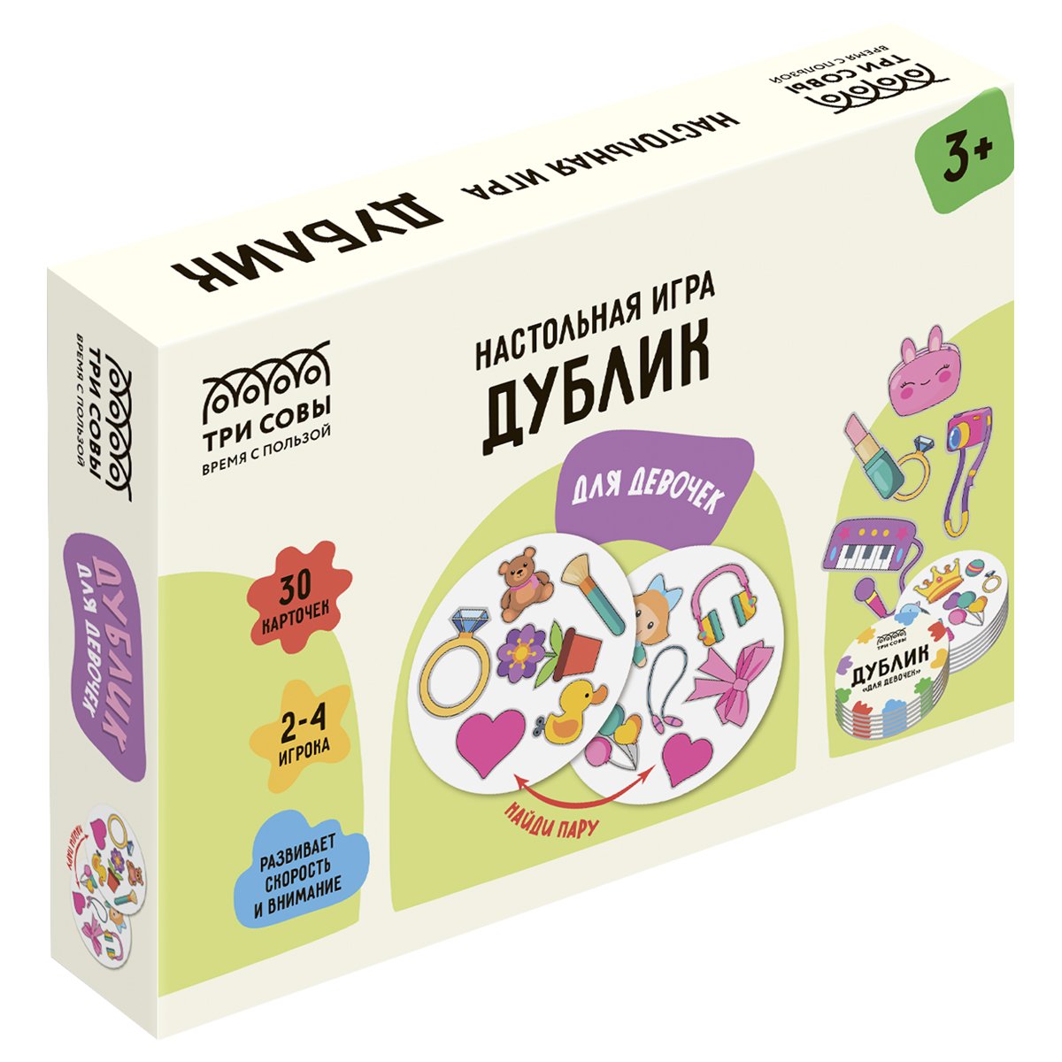 превью Игра настольная ТРИ СОВЫ «Дублик. Для девочек», 30 карточек, картонная коробка