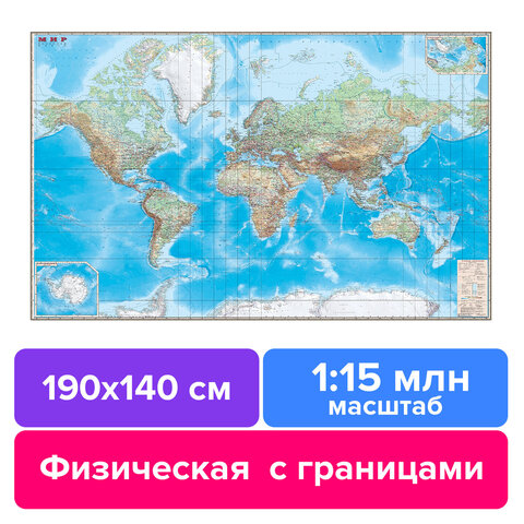 Карта настенная «Мир. Обзорная карта. Физическая с границами», М-1:15 млн, разм. 190×140 см, ламинированная, 328