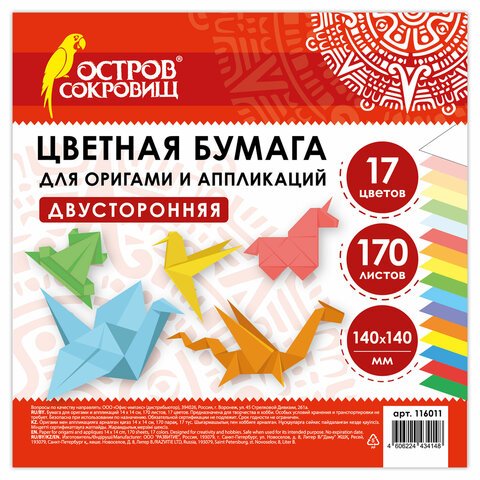 Бумага для оригами и аппликаций 14×14 см, 170 листов, 17 цветов, ОСТРОВ СОКРОВИЩ