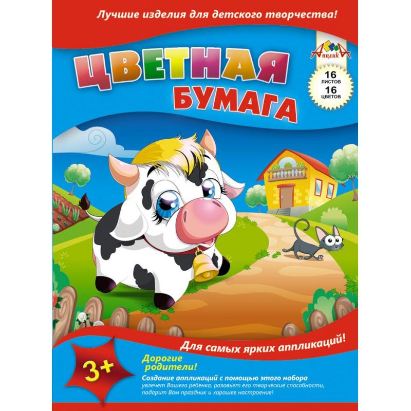 Бумага цветная А4.16л.16цв. офсет Апплика в ассортименте С2778