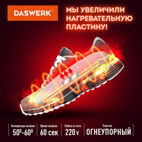 Сушилка для обуви электрическая с подсветкой и таймером, сушка для обуви, 12 Вт, DASWERK, SD8