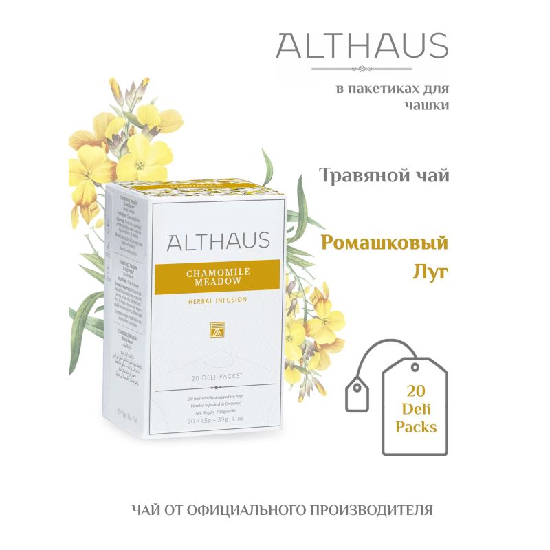 Чай травяной в пакетиках Althaus Chamomile Meadow(Ромашковый) 20пакx1.5гр