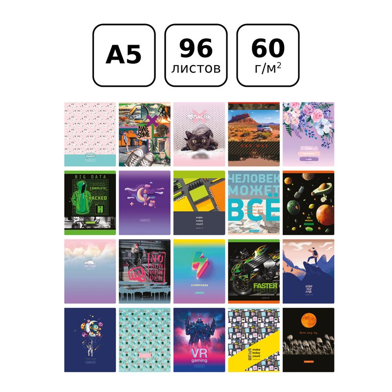 Тетрадь 96л., А5, клетка BG «Super Mix-20», 20 дизайнов, эконом