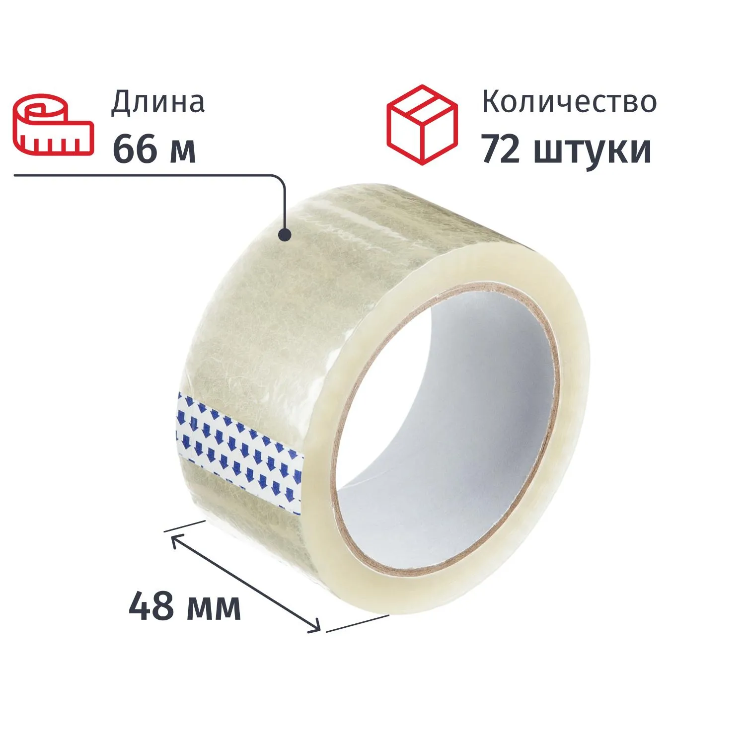 Клейкая лента односторонняя упаковочная 48 мм х 66 м 45 мкм прозрачная (72 штуки в упаковке)