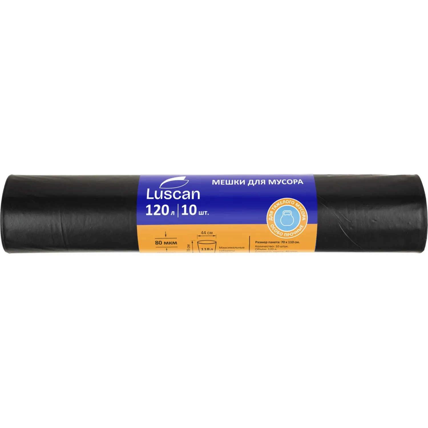 Мешки для мусора Luscan 120 л чёрные (ПВД 80 мкм, 10 штук)