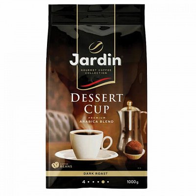 Кофе в зернах Jardin Dessert Cup 1 кг