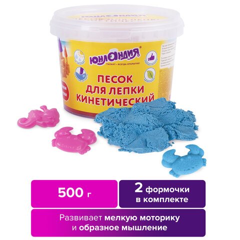 превью Песок для лепки кинетический ЮНЛАНДИЯ, синий, 500 г, 2 формочки, ведерко