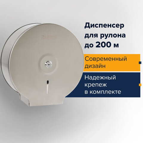 Диспенсер для туалетной бумаги ЛАЙМА Professional (Система T2), малый, нержавеющая сталь, матовый