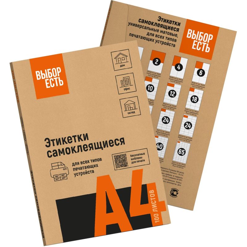 Этикетки самоклеящиеся Attache Economy (Выбор есть) 105х99 мм 6 штук на листе белые (100 листов в упаковке)
