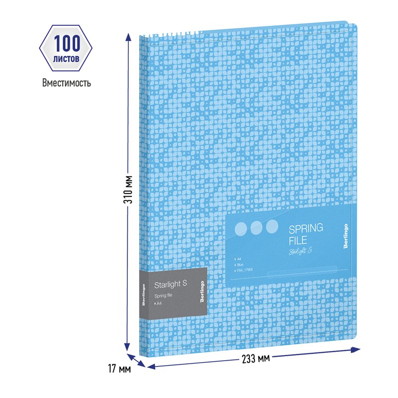 Папка с пружинным скоросшивателем Berlingo «Starlight S», 17мм, 600мкм, голубая, с внутр. карманом, с рисунком