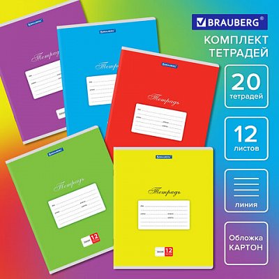 Тетради ДЭК 12 л. КОМПЛЕКТ 20 шт. BRAUBERG КЛАССИКА, линия, обложка картон, АССОРТИ (5 видов)