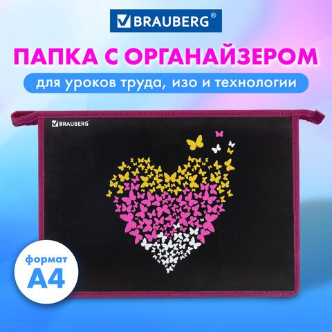 Папка для труда на молнии BRAUBERG А4, 2 отделения, органайзер, «Shining heart»