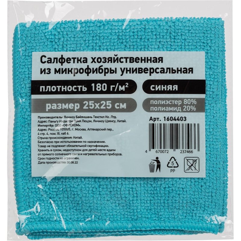 Салфетка хозяйственная из микрофибры универсальная, 180gsm, 25×25см, 1шт/уп