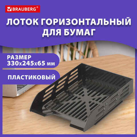 Лоток горизонтальный для бумаг BRAUBERG ECO, 330×245х65 мм, сетчатый, черный