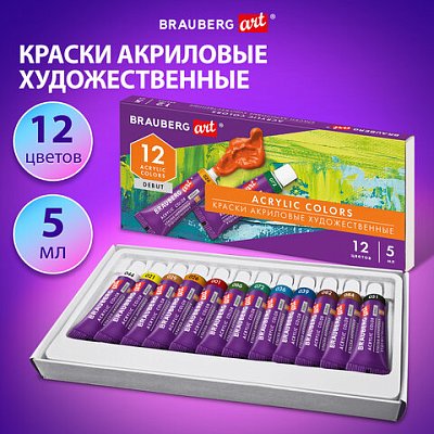 Краски акриловые художественные НАБОР 12 цветов по 5 млв тубахBRAUBERG ART DEBUT, 