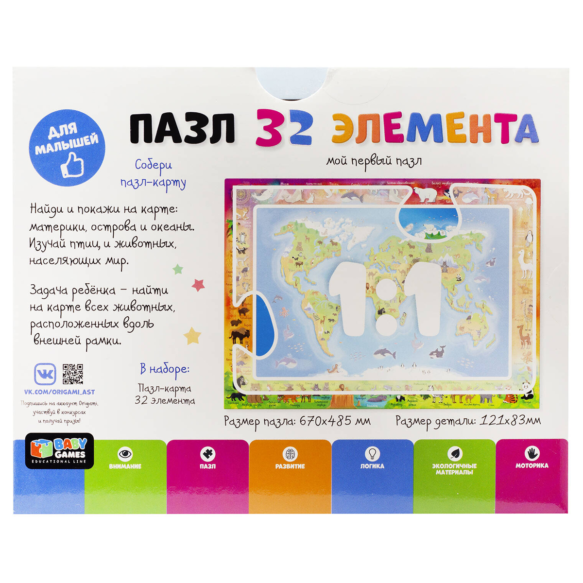 Пазл напольный 32 эл. Baby Games «Планета и её обитатели»