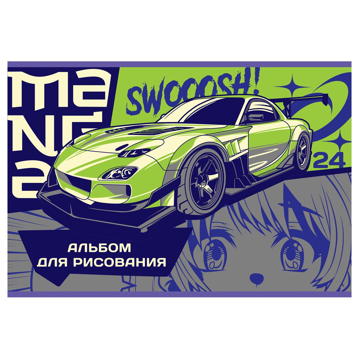 Альбом для рисования 24л., А4, на скрепке BG «Manga», эконом
