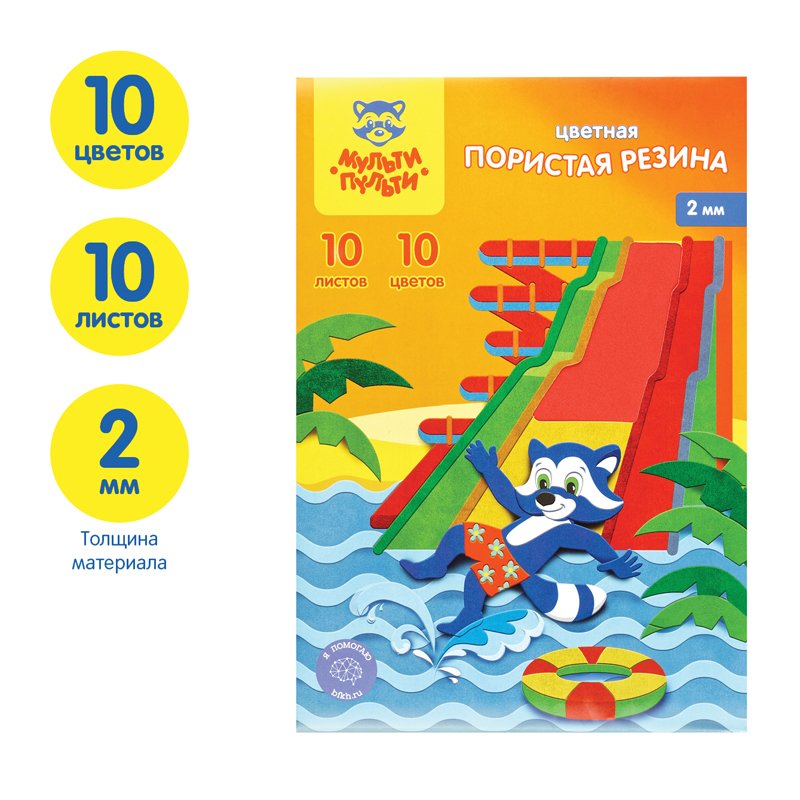 Цветная пористая резина (пенка EVA) Мульти-Пульти, А4, 10л., 10цв., 2мм, «Приключения Енота»