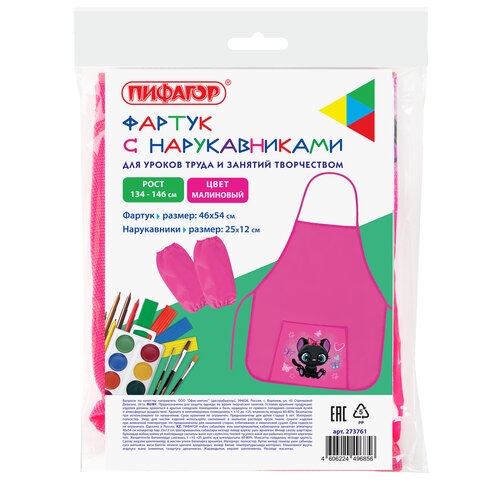 Фартук с нарукавниками для уроков труда ПИФАГОР, 1 карман, 46×54 см, «Black kitten»