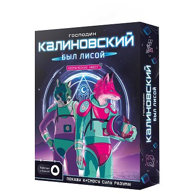 Игра настольная ГЕОДОМ «Господин Калиновский был лисой», с голосовым помощником, картонная коробка