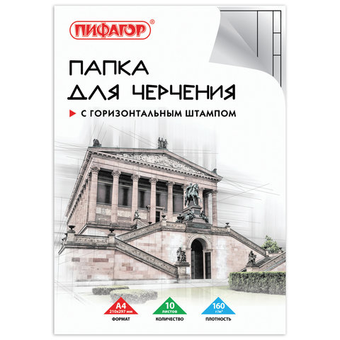 превью Папка для черчения А4, 210×297 мм, 10 л., 160 г/м2, рамка с горизонтальным штампом, ПИФАГОР
