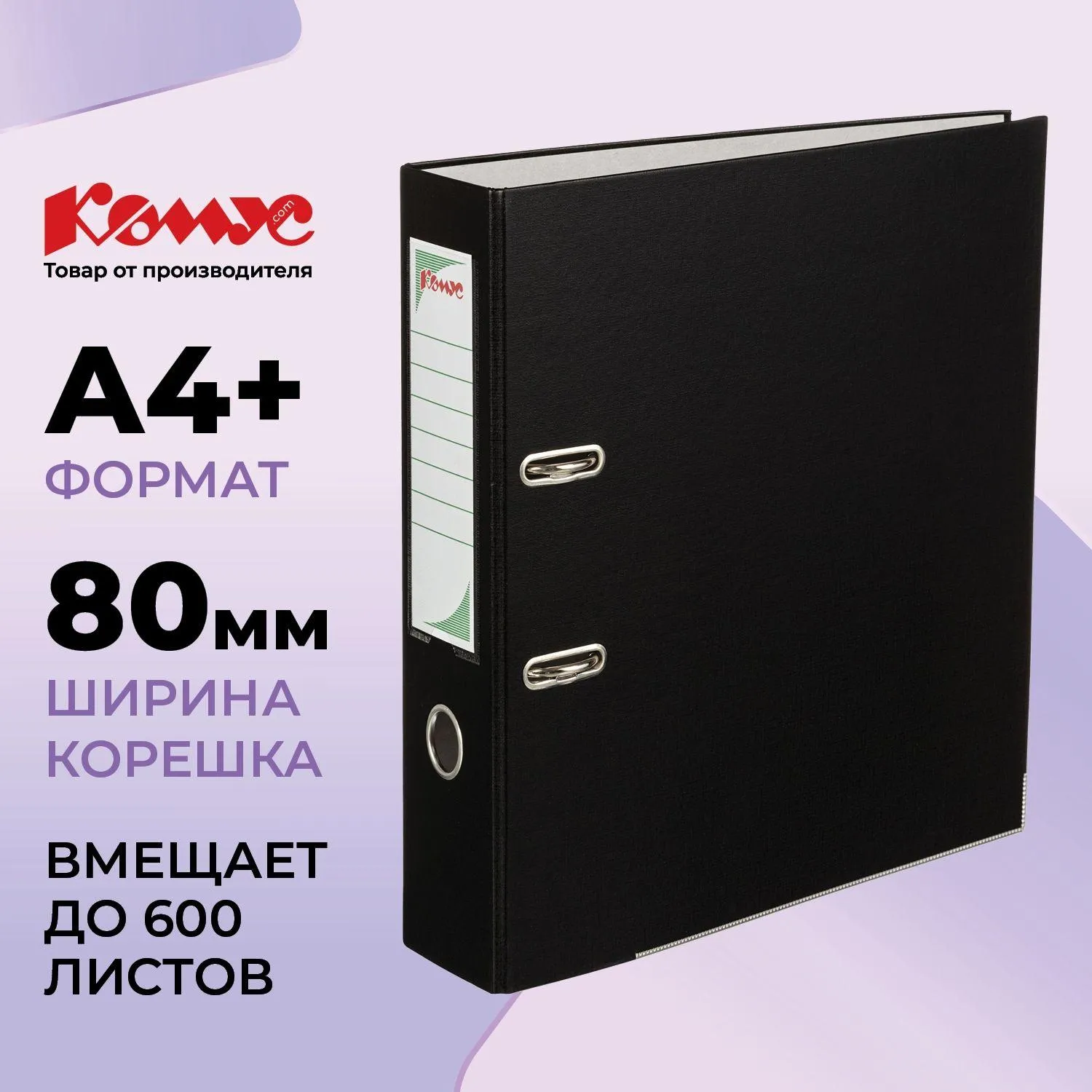 Папка-регистратор с арочн. мех. Комус Экономи 80мм, черн, ПБП1, карм. кор., мет. уг