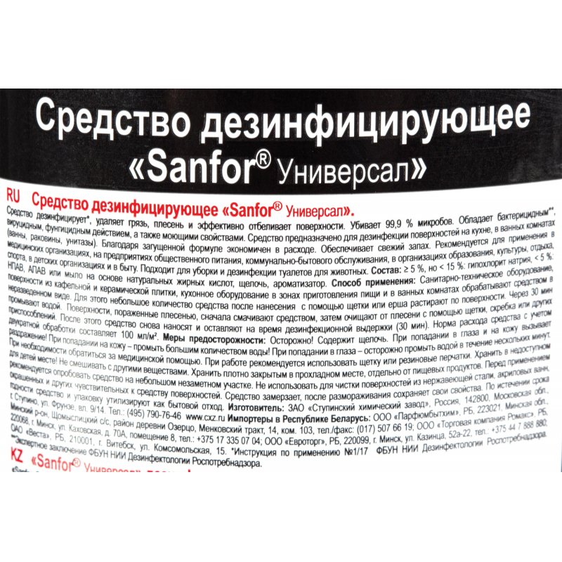 Средство для сантехники Sanfor Дезинфекция Универсал 750 г
