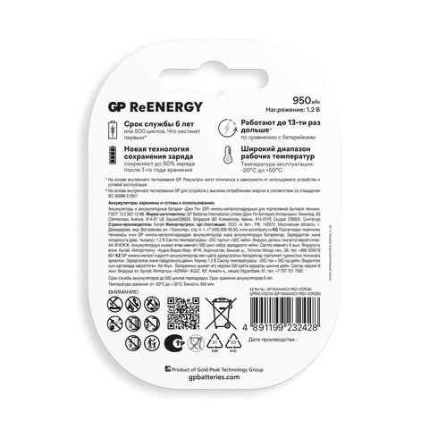 Батарейки аккумуляторные GP ReEnergy Ni-Mh КОМПЛЕКТ 4 шт. (ПРОМО 3+1), ААА (HR03), 950 mAh