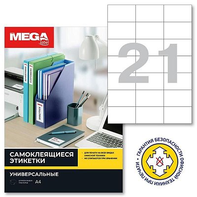 Этикетки самоклеящиеся Promega label 70×42.3 мм полуглянец 21 штука на листе белые (100 листов в упаковке)