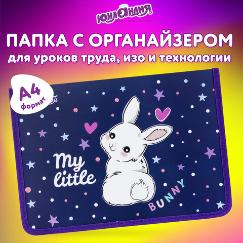 Папка для труда на молнии ЮНЛАНДИЯ А4, 1 отделение, откидная планка, органайзер, «Fluffy tail»