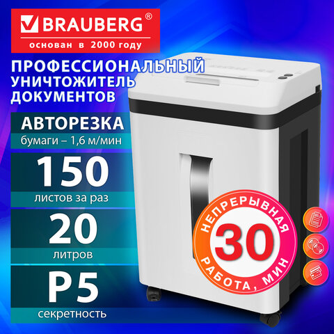 Уничтожитель (шредер) с автоподачей BRAUBERG PROFESSIONAL AUTO CM-150m, HeavyDuty, 5 секретность, 2×13 мм, 150 листов, 20 л