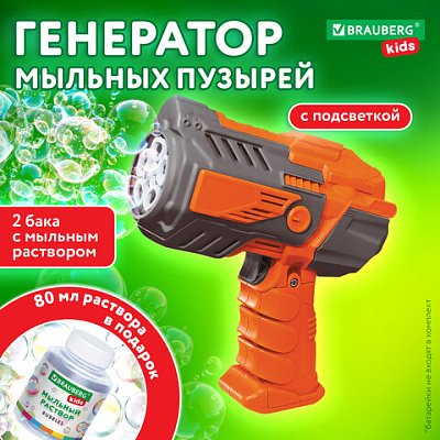 Мыльные пузыри Бластер Генератор с потайным баком, раствор 80 мл, BRAUBERG KIDS