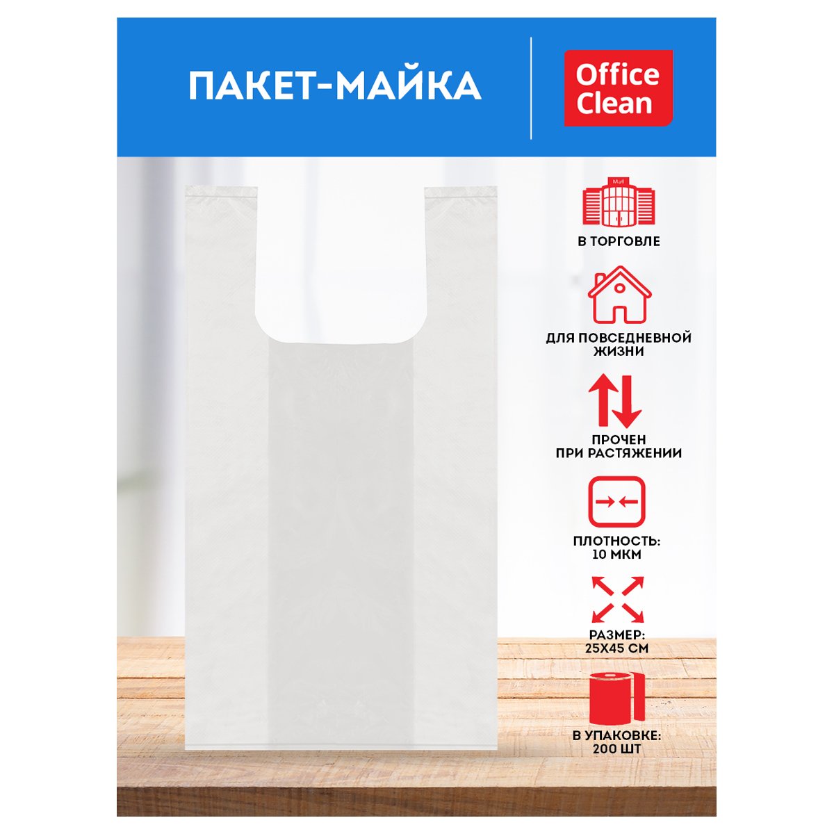 Пакет-майка OfficeClean, ПНД, 25+12×45см, 10мкм, рулон на втулке, 200шт., прозрачный