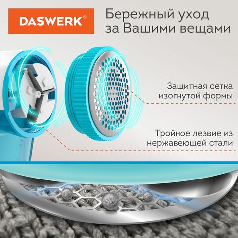 Машинка для удаления катышков с одежды и мебели с широкой рабочей поверхностью DASWERK