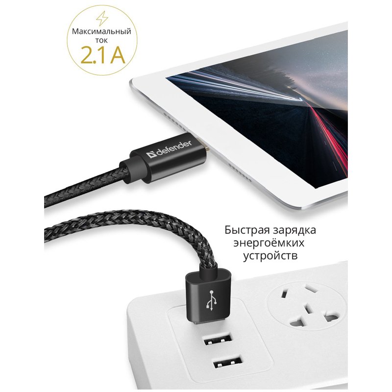 Кабель Defender ACH01-03T PRO USB(AM) - Lightning(M), для Apple, 2.1A output, в оплетке, 1м, черный