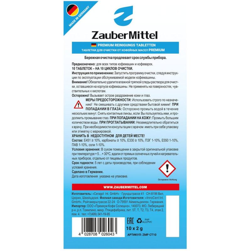 Таблетки для очистки от кофейных масел ZauberMittel ZMP CT10