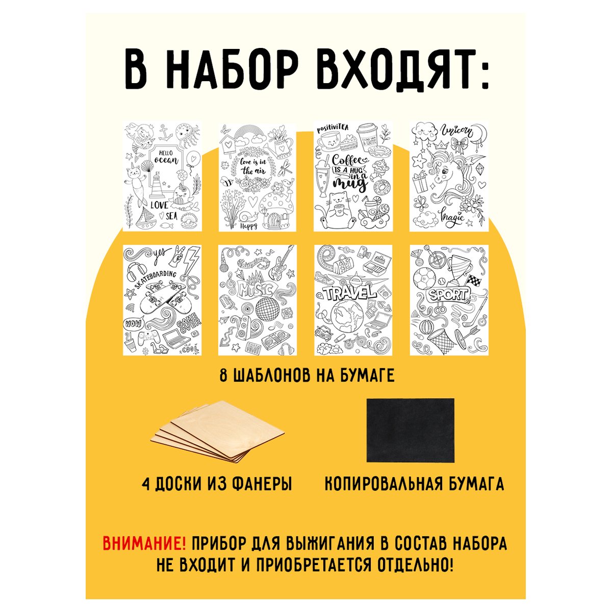 Набор чистых досок для выжигания по дереву ТРИ СОВЫ «Создай свой постер! », 4шт., 15×21см, картонная коробка