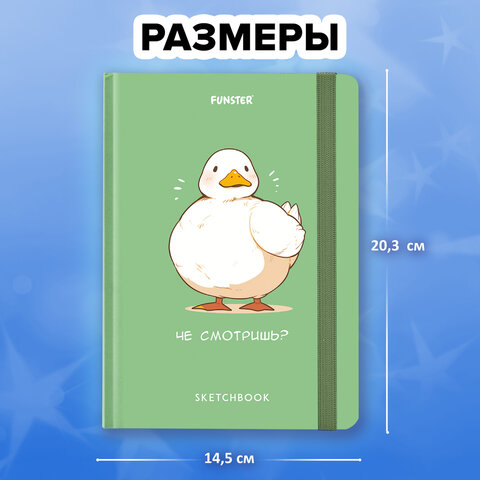 Скетчбук, белая бумага 80 г/м2, 145×203 мм, 80 л., резинка, твердый, FUNSTER, Гусь «Че смотришь»