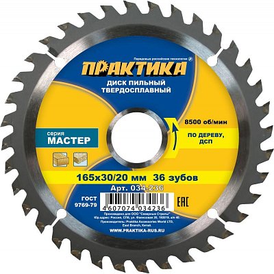 Диск пильный по дереву ПРАКТИКА, d165×30/20мм (034-236)