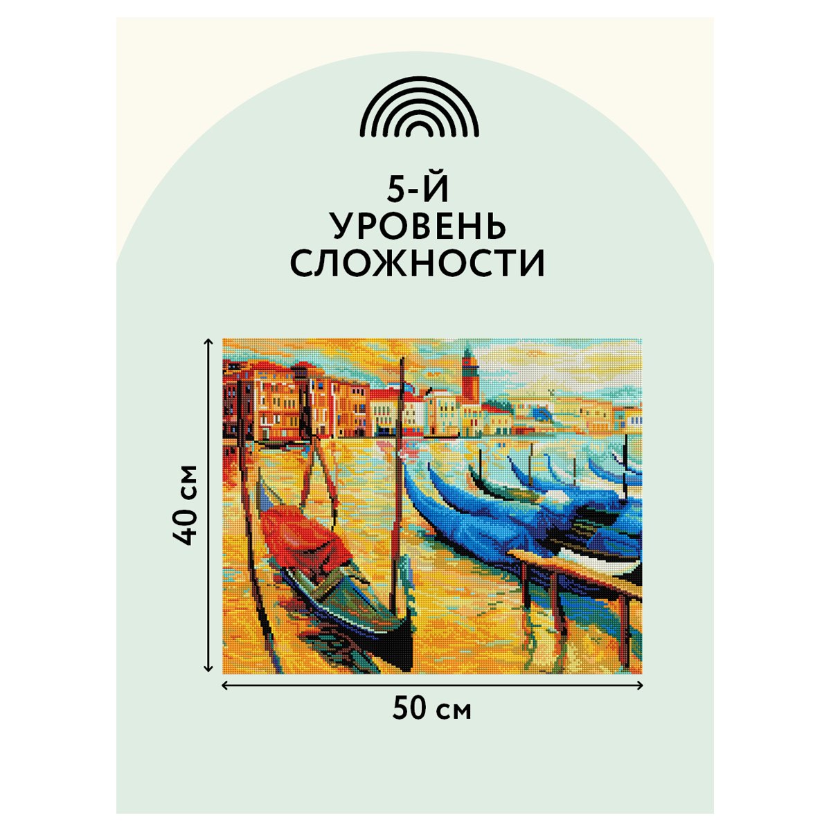 Алмазная мозаика ТРИ СОВЫ «Венеция», 40×50см, холст, картонная коробка с пластиковой ручкой