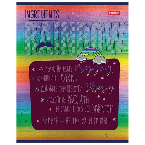 Тетрадь А5 48 л. HATBER скоба, клетка, металлизированный картон, «Rainbow» (5 видов в спайке)