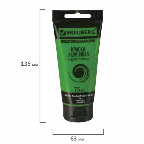 Краска акриловая художественная BRAUBERG ART CLASSIC, туба 75 мл, салатовая