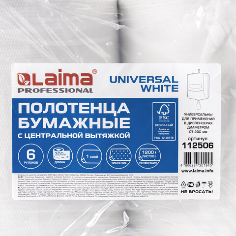 Полотенца бумажные с центральной вытяжкой 300 мLAIMA (Система M2) UNIVERSAL WHITE1-слойныебелыеКОМПЛЕКТ 6 рулонов112506