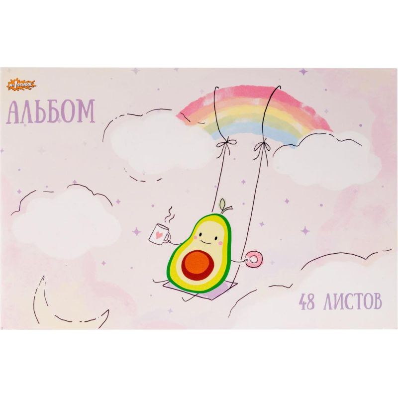 Альбом для рисования №1 School, 48л, А4, обл. карт, скреп, Авокадо на радуге