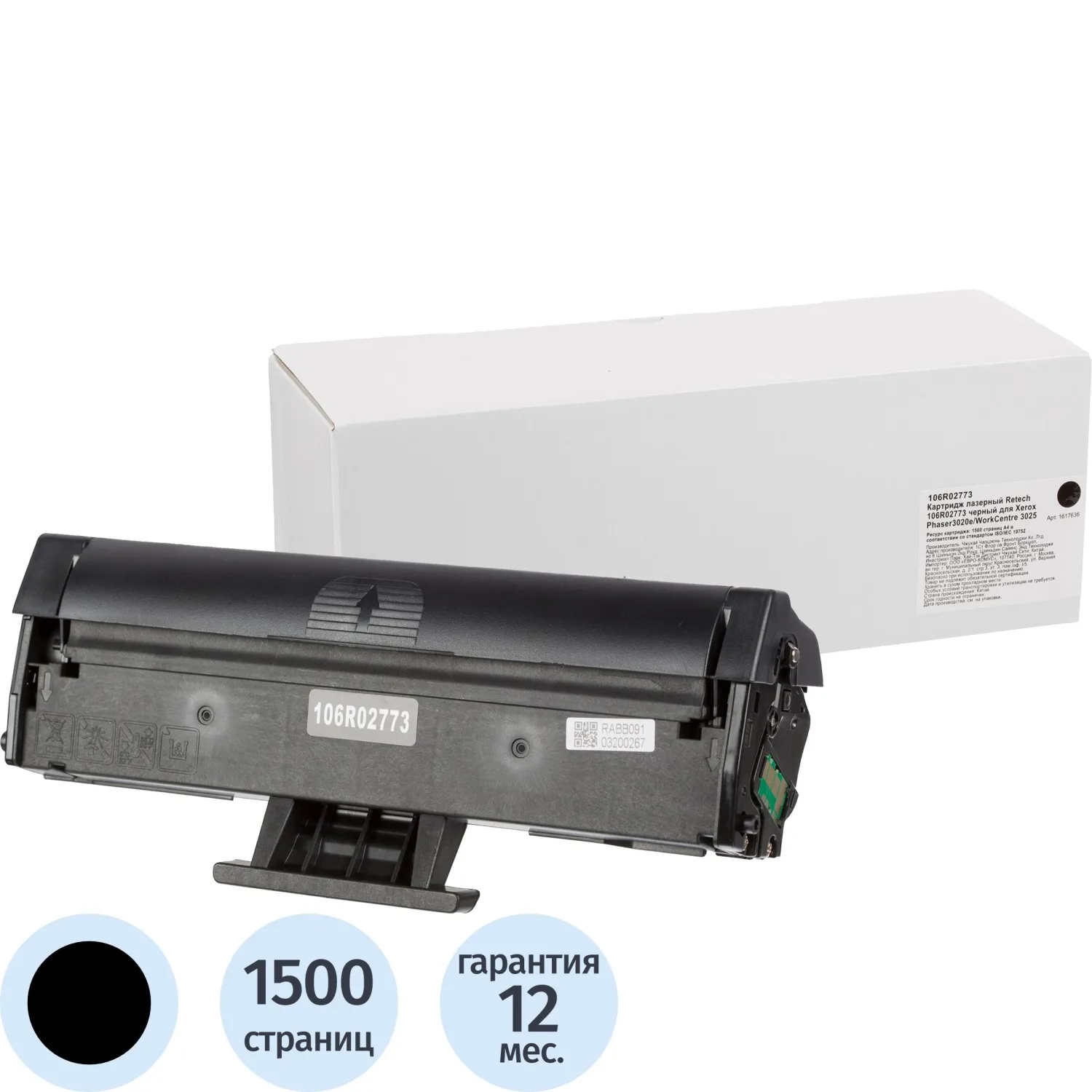 Картридж лазерный Retech 106R02773 для Xerox чёрный совместимый