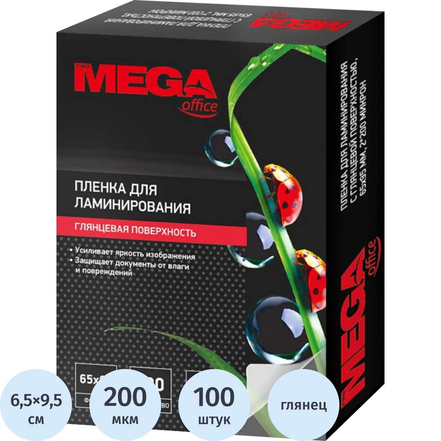 превью Плёнка-пакет для ламинирования ProMega office А8 200 мкм глянцевая (100 штук в упаковке)