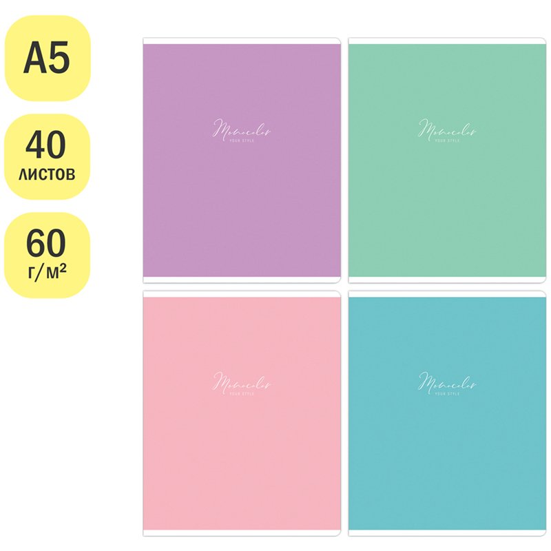 Тетрадь 40л., А5, линия ArtSpace «Моноколор. Your style»