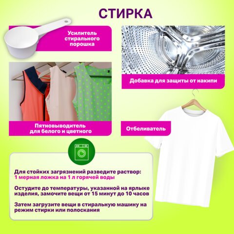 Средство универсальное чистящее пятновыводитель очиститель «20 в 1» LAIMA EXPERT, 850 г